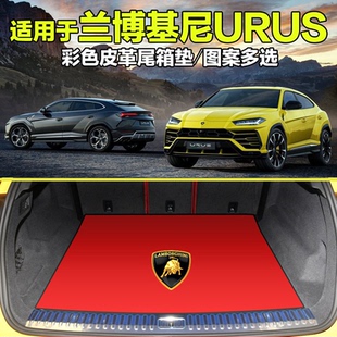 兰博基尼Urus后备箱垫 汽车尾厢垫尾箱垫行李箱垫潮牌卡通定制 皮