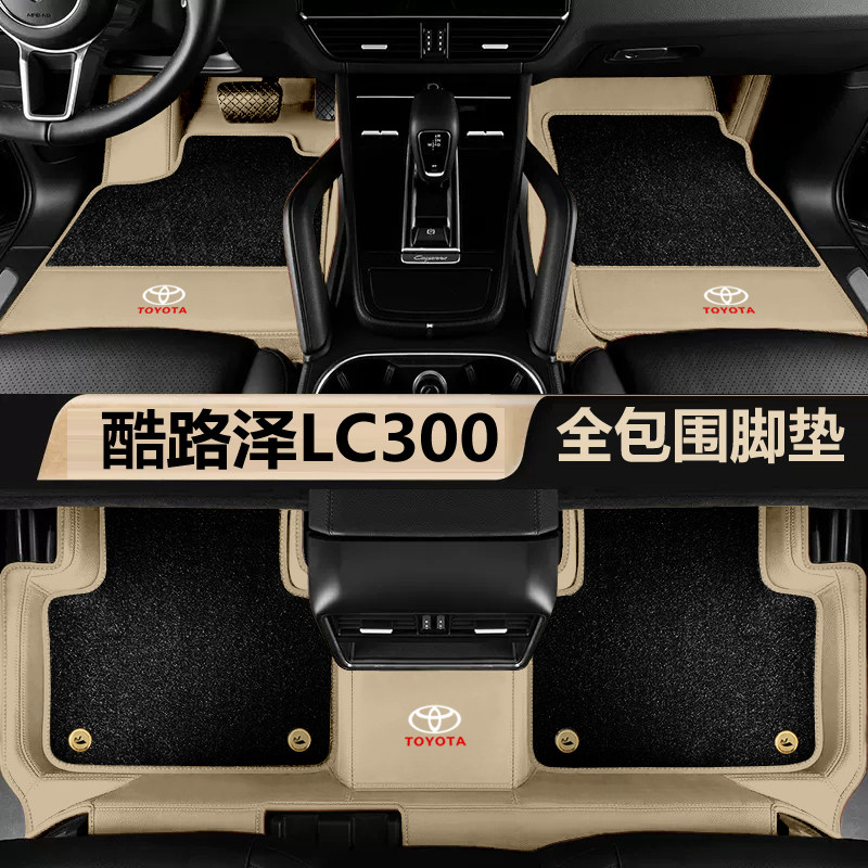 酷路泽LC300全包围脚垫牛皮双层