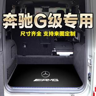 适用于奔驰G350 AMG G500后备箱垫大G级 G400d G63尾箱垫后背箱垫