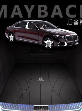 适用于19-25款迈巴赫S480 S680 S580后备箱垫奔驰s级S450尾箱真皮