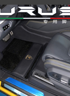 适用于兰博基尼Urus脚垫全包围环保Huracan大牛小牛Gallardo专用