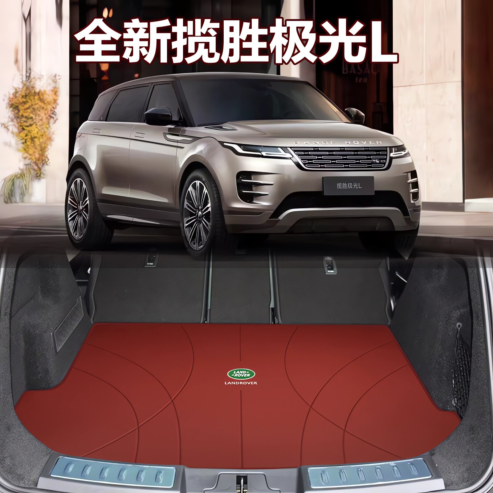 路虎极光L专用后备箱垫真皮防水