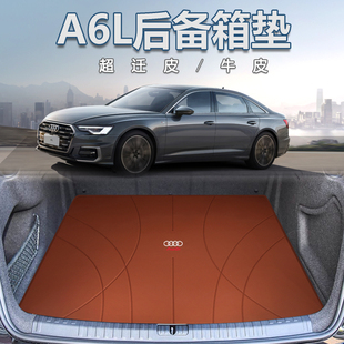 适用于15-25款奥迪A6L后备箱垫专用尾箱垫RS6 A6内饰真皮行李箱垫