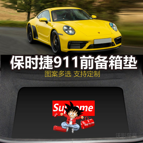 适用于911车头厢垫可来图定制