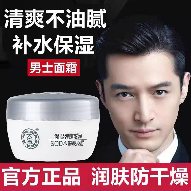 大宝sod蜜正品男士滋润保湿面霜补水女秋冬季防脸部干燥起皮专用