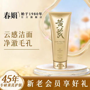修复洁面乳洗面奶泡沫氨基酸女男士 学生老国货 春娟黄芪保湿 升级款