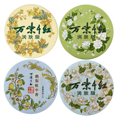 【老牌国货】万紫千红润肤脂茉莉花保湿老牌国货护手霜防裂栀子花