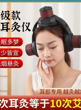 耳灸仪头部艾灸盒耳疗神器美容院随身灸家用正宗百会穴艾灸器具