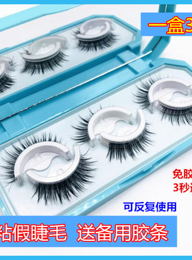 自然浓密自粘免胶水可重复使用