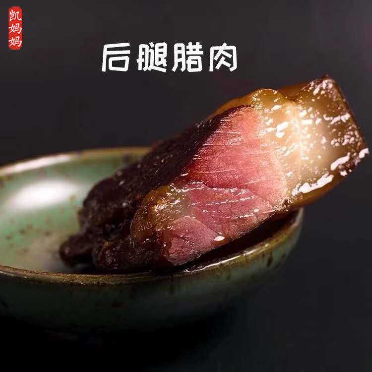 凯妈妈腊味系列500g四川农家特产后腿腊肉年货酱肉咸肉在类目 粮油米面/南北干货/调味品, 南北干货/肉类干货, 熏腊/香肠/火腿制品, 腊/腌肉中 - 来自Buy2taobao.com提供专业的淘宝代购服务