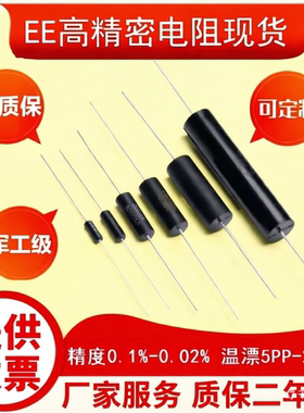 军工级高精密EE电阻250欧姆-0.1%等全系列产品RII-8电阻RJK54电阻