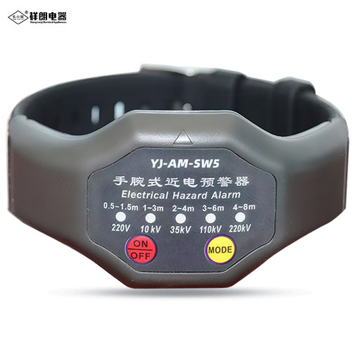 YJ-AM-SW5手腕式近电预警器报警器 高压报警器手表防触电预警手环