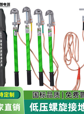 JDX-WS 0.4KV低压户外挂钩螺旋压紧式接地线猴头接地棒400v接地线