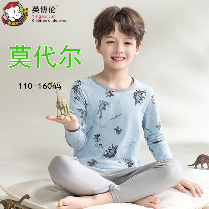 英博伦儿童莫代尔内衣套装男童秋衣秋裤薄款打底内衬衣衬裤家居服
