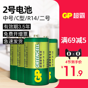 GP超霸碳性2号电池二号中号R14P C型1.5v电池14G费雪面包超人喷水花洒摇椅玩具手电筒玩具用4节R14G三号通3号