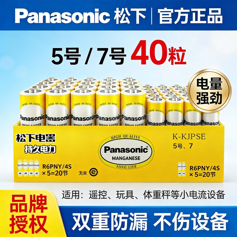 松下5号7号电池七号碳性干电池鼠标手柄挂钟话筒密码指纹门锁玩具电视空调遥控器电池五号七号AAA一次性电池