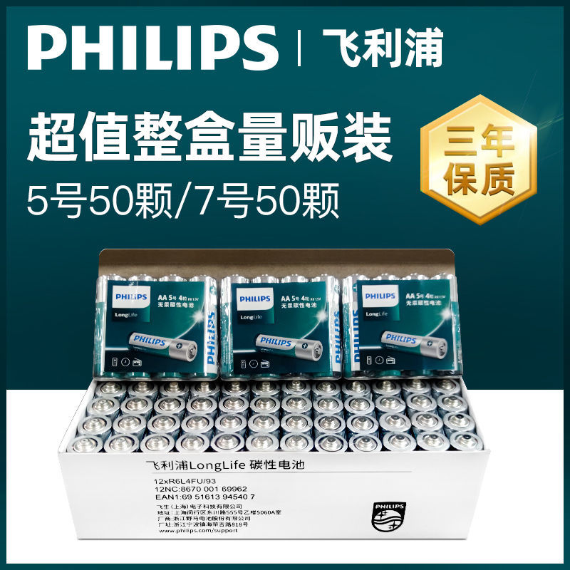 飞利浦PHILIPS5号7号电池