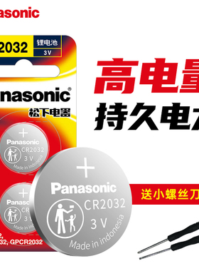 原装进口松下CR2032/CR2025/CR1632/CR2450/cr2016/cr1620/cr2430纽扣电池汽车钥匙遥控器专用大容量3V通用