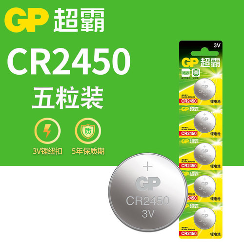 GP超霸纽扣电池无汞环保