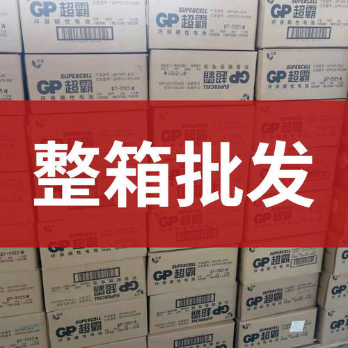 GP超霸5号7号碳性电池