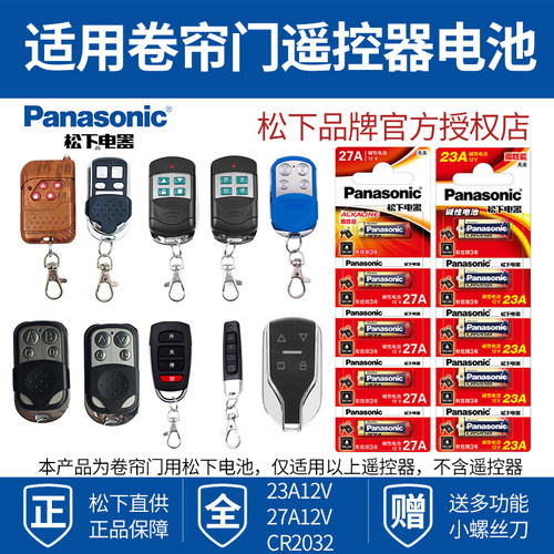 适用卷帘门遥控器电池23A12V车库