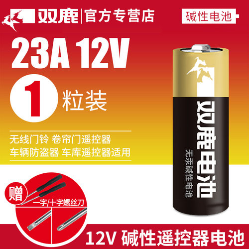 双鹿23A12V电池27A12v小号a23s12Va27s23安12伏l1028车库卷帘门铃吊灯引闪报警发射器摩托防盗风扇遥控器原装