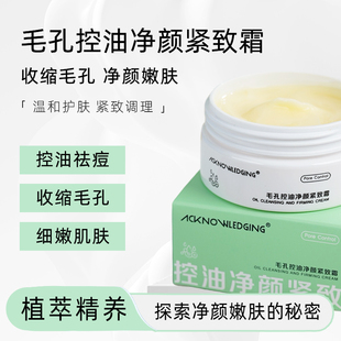 娱乐圈都在用的毛孔控油霜！ 皮肤爱出油 毛孔大 黑头闭口