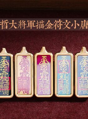 2026文哲本命年吊坠手绘太岁护身符随身描金符文小唐卡嘎乌盒护身