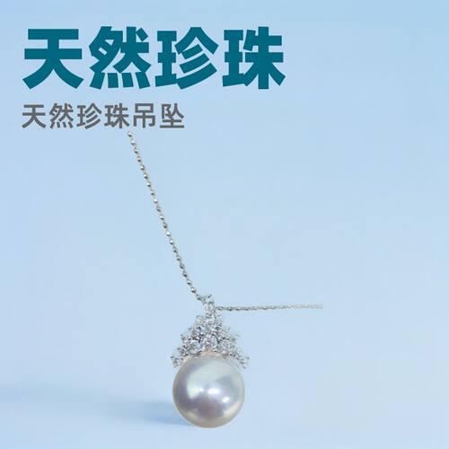 诸暨源产地天然淡水珍珠吊坠冰雪女王高级感赛澳白珍珠吊坠首饰