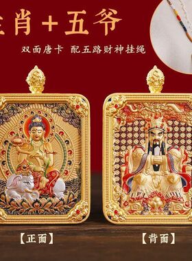 新款五台山唐卡五爷十二生肖鎏金双面立体浮雕唐卡吊坠八大守护链