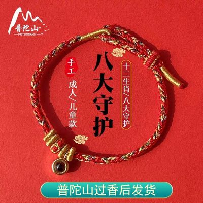 普陀山过香后发大守护神蛇绳本命年佛红绳文殊院微雕投影转珠