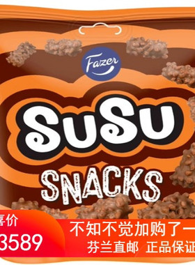 北欧芬兰直邮 Fazer Susu 牛奶巧克力太妃糖脆米零食 175 克