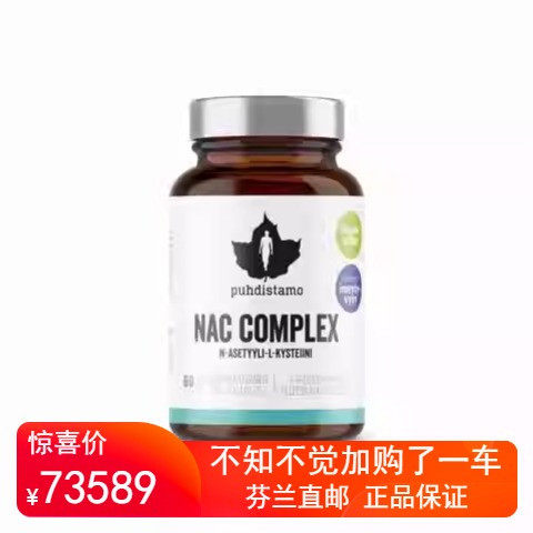 北欧芬兰直邮 Pudhistamo NAC Complex 60粒 全面的氨基酸制剂