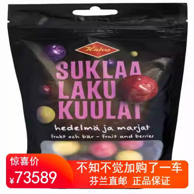 北欧芬兰 Halva 浆果水果 甘草巧克力 130g 甘草糖 salmiakki