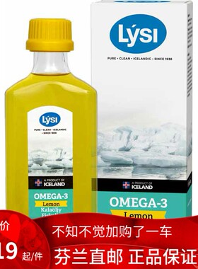 北欧芬兰直邮 Lysi Omega3 Forte 鱼油胶囊 柠檬 强而纯的浓缩