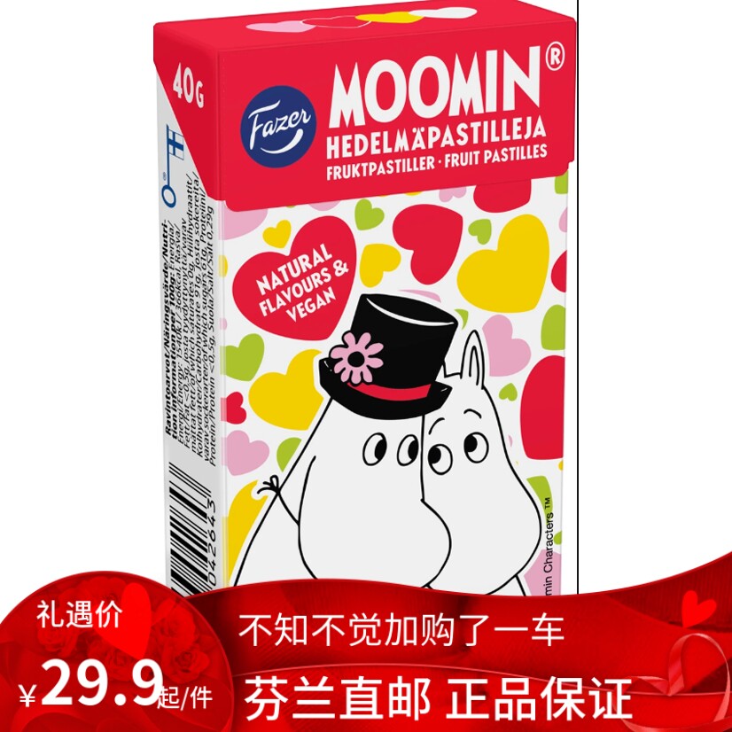 北欧芬兰直邮 Fazer moomin 姆明 40 克 水果软糖