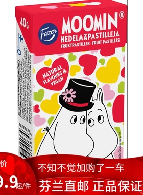 北欧芬兰直邮 Fazer moomin 姆明 40 克 水果软糖