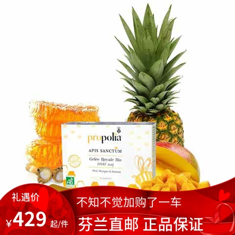 北欧芬兰直邮 Propolia 蜂王浆 10 x 10 毫升 Apis Sanctum代购