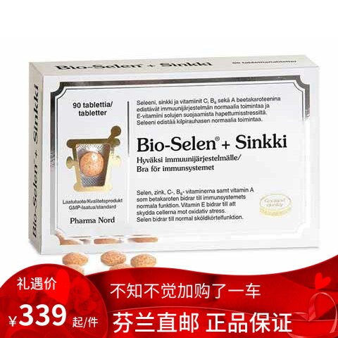 北欧芬兰直邮 Pharma Nord Bio-Selenium +Zinc  免疫系统 甲状腺