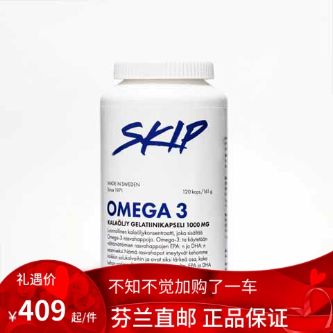 北欧芬兰直邮 Skip Omega3 鱼油 瑞典 代购 天然浓缩鱼油代购