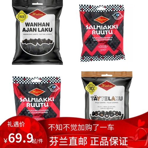 北欧芬兰 halva Salmiakki laku 甘草糖 lakrits licorice