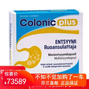 现货 北欧芬兰直邮 colonic plus 结肠加酵素 60 片 代购