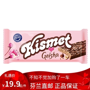 北欧芬兰直邮 fazer Kismet Geisha 41 克 牛奶巧克力华夫饼