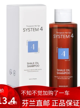 北欧芬兰直邮 System4 Special Shampoo 防油 防脱发洗发水 护发