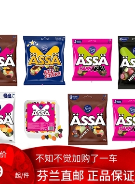 北欧芬兰直邮 fazer Ässä 水果甘草糖 lakrits salmiakki