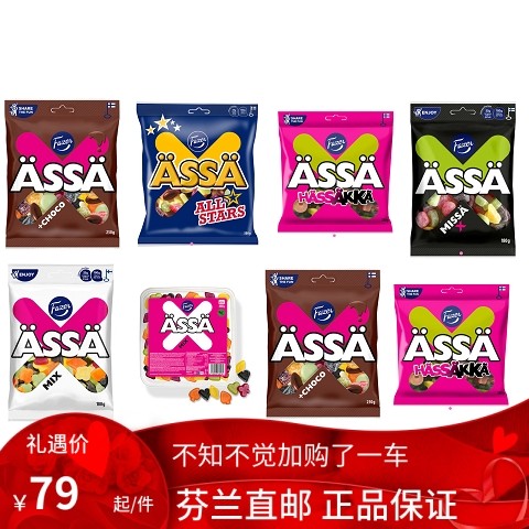 北欧芬兰直邮 fazer Ässä 水果甘草糖 lakrits salmiakki
