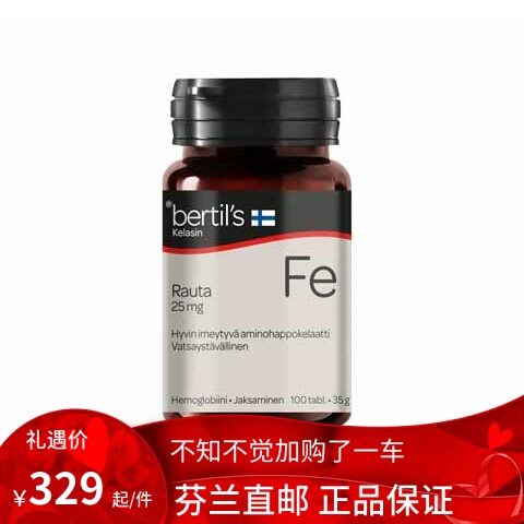 北欧芬兰直邮 Bertil's 铁 25 毫克 100 片 好吸收和胃友好 Fe