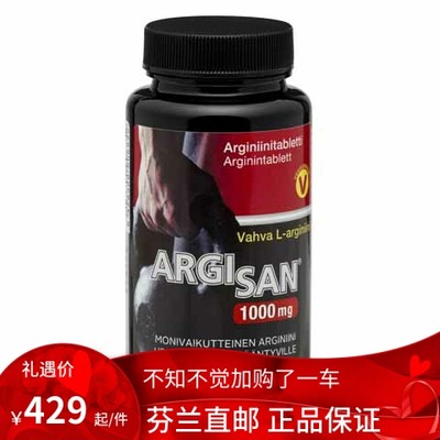 北欧芬兰直邮 Argisan 1000 毫克 70片 精氨酸 保持活力 减压代购