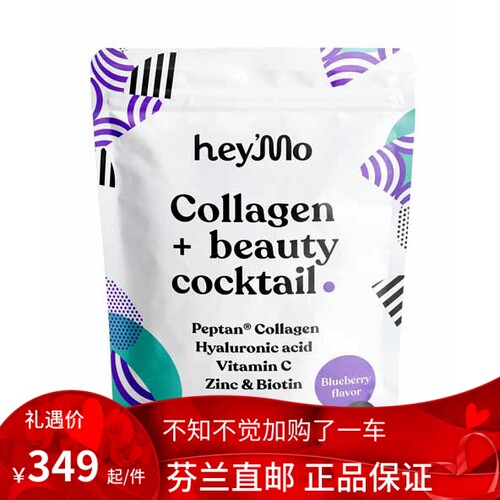 北欧直邮 hey`Mo Collagen+Beauty Cocktail 蓝莓蛋白粉150克代购