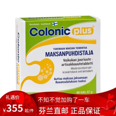 北欧芬兰直邮 Colonic Plus 肝脏清洁剂 60 片 胃酸平衡剂 代购